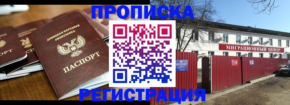 временная регистрация недорого в Черепаново