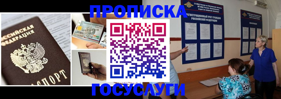 временная регистрация законно в Черепаново