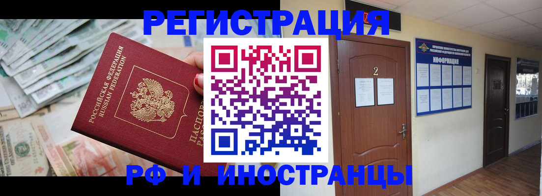 временная регистрация собственник в Черепаново