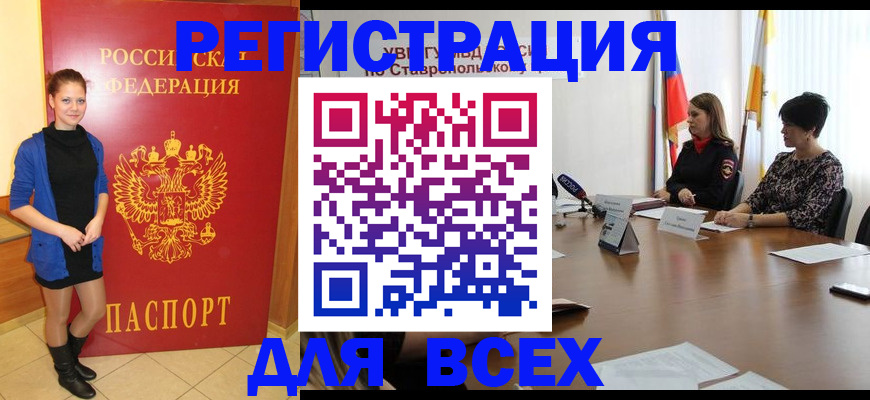 временная регистрация недорого в Черепаново