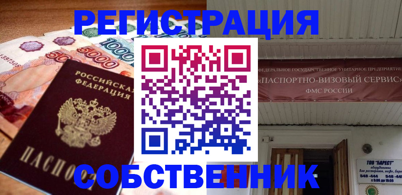 временная регистрация адрес в Черепаново