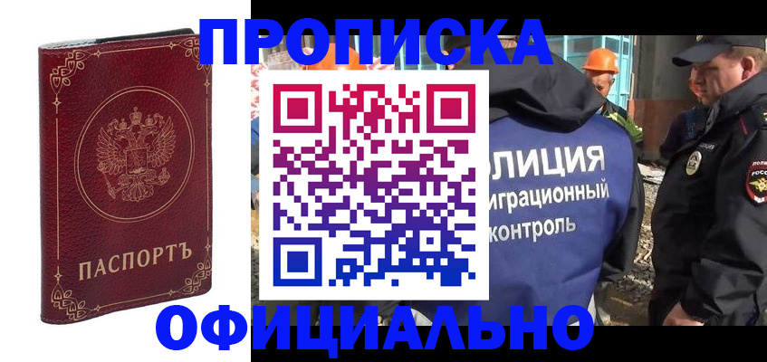 временная регистрация поиск в Черепаново