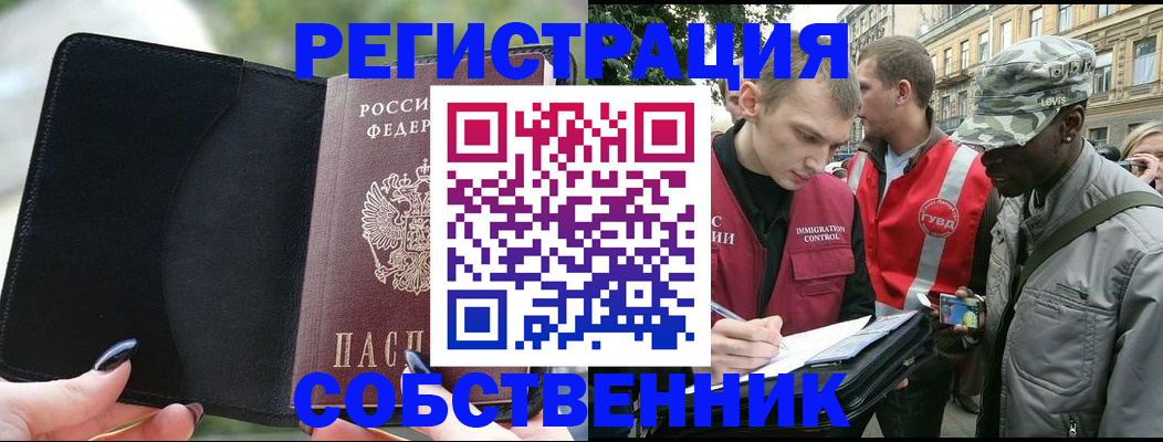 временная регистрация для школы в Черепаново