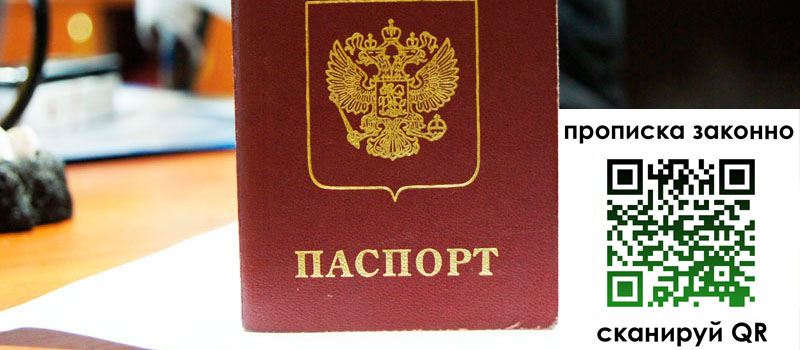 регистрация в Черепаново прописка в Черепаново